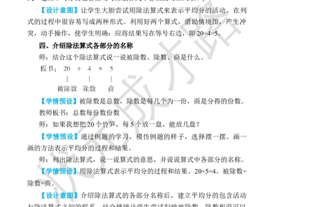 第5课时除法(2)_小学数学人教版单独教案（1-6上下册）_《状元大课堂教案》1-6上下册（26春）_1-6下册_2年级下册（26春）_旧教材教案_2表内除法(一)_1.除法的初步认识