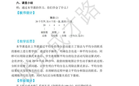 第5课时除法(2)_小学数学人教版单独教案（1-6上下册）_《状元大课堂教案》1-6上下册（26春）_1-6下册_2年级下册（26春）_旧教材教案_2表内除法(一)_1.除法的初步认识