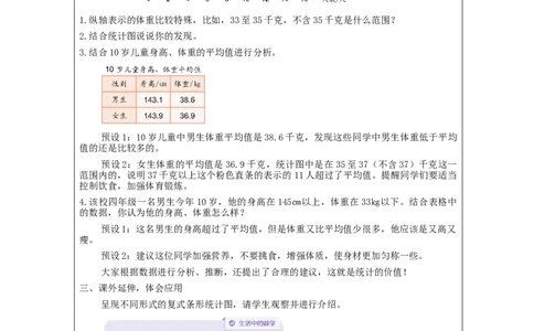 复式条形统计图(第2课时)_教学设计_小学数学人教版单独教案（1-6上下册）_《智慧教育教案》1-6上下册（25秋）_1-6下册_4年级下册（教案）新插图_第8单元平均数与条形统计图