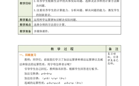 第7课时练习课_小学数学人教版单独教案（1-6上下册）_《绿卡图书教案》1-6下册（26春）_4年级下册（26春）_3运算律