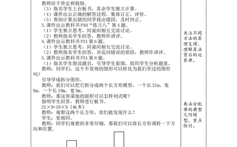 第7课时练习课_小学数学人教版单独教案（1-6上下册）_《绿卡图书教案》1-6下册（26春）_4年级下册（26春）_3运算律