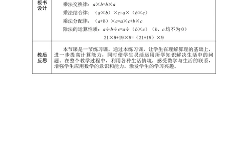 第7课时练习课_小学数学人教版单独教案（1-6上下册）_《绿卡图书教案》1-6下册（26春）_4年级下册（26春）_3运算律