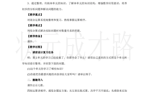 整理和复习_小学数学人教版单独教案（1-6上下册）_《状元大课堂教案》1-6上下册（26春）_1-6上册_2.R3数上教案_二混合运算