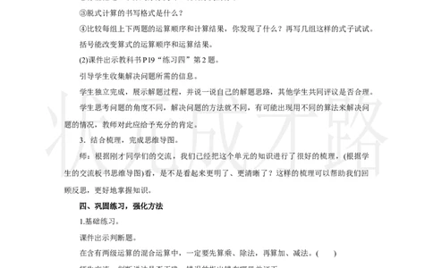 整理和复习_小学数学人教版单独教案（1-6上下册）_《状元大课堂教案》1-6上下册（26春）_1-6上册_2.R3数上教案_二混合运算