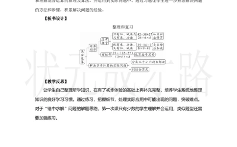 整理和复习_小学数学人教版单独教案（1-6上下册）_《状元大课堂教案》1-6上下册（26春）_1-6上册_2.R3数上教案_二混合运算