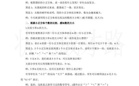 第2课时　比大小、第几_小学数学人教版单独教案（1-6上下册）_《状元大课堂教案》1-6上下册（26春）_1-6上册_2.R1数上教案_二6-10的认识和加、减法_1.6～9的认识