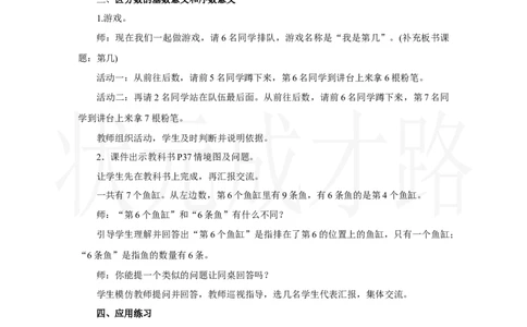 第2课时　比大小、第几_小学数学人教版单独教案（1-6上下册）_《状元大课堂教案》1-6上下册（26春）_1-6上册_2.R1数上教案_二6-10的认识和加、减法_1.6～9的认识