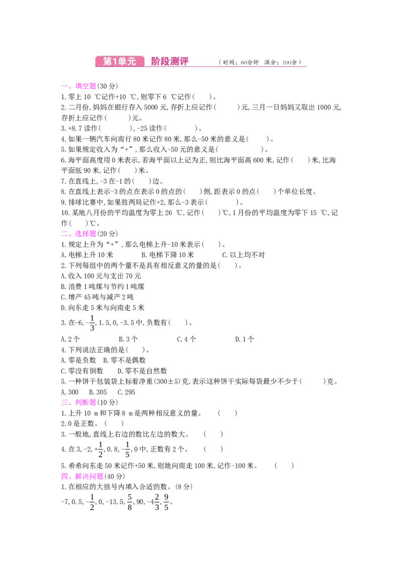 第1单元测试卷_小学数学人教版6年级下册_12单元测试卷_12单元测试卷