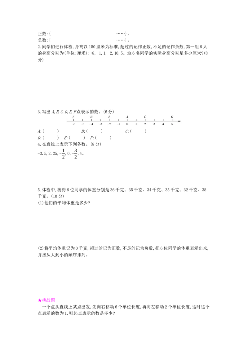 第1单元测试卷_小学数学人教版6年级下册_12单元测试卷_12单元测试卷