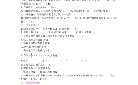 第1单元测试卷_小学数学人教版6年级下册_12单元测试卷_12单元测试卷