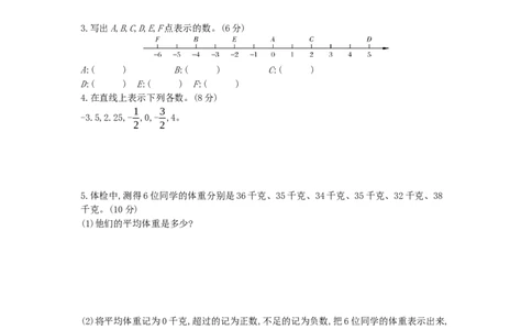 第1单元测试卷_小学数学人教版6年级下册_12单元测试卷_12单元测试卷