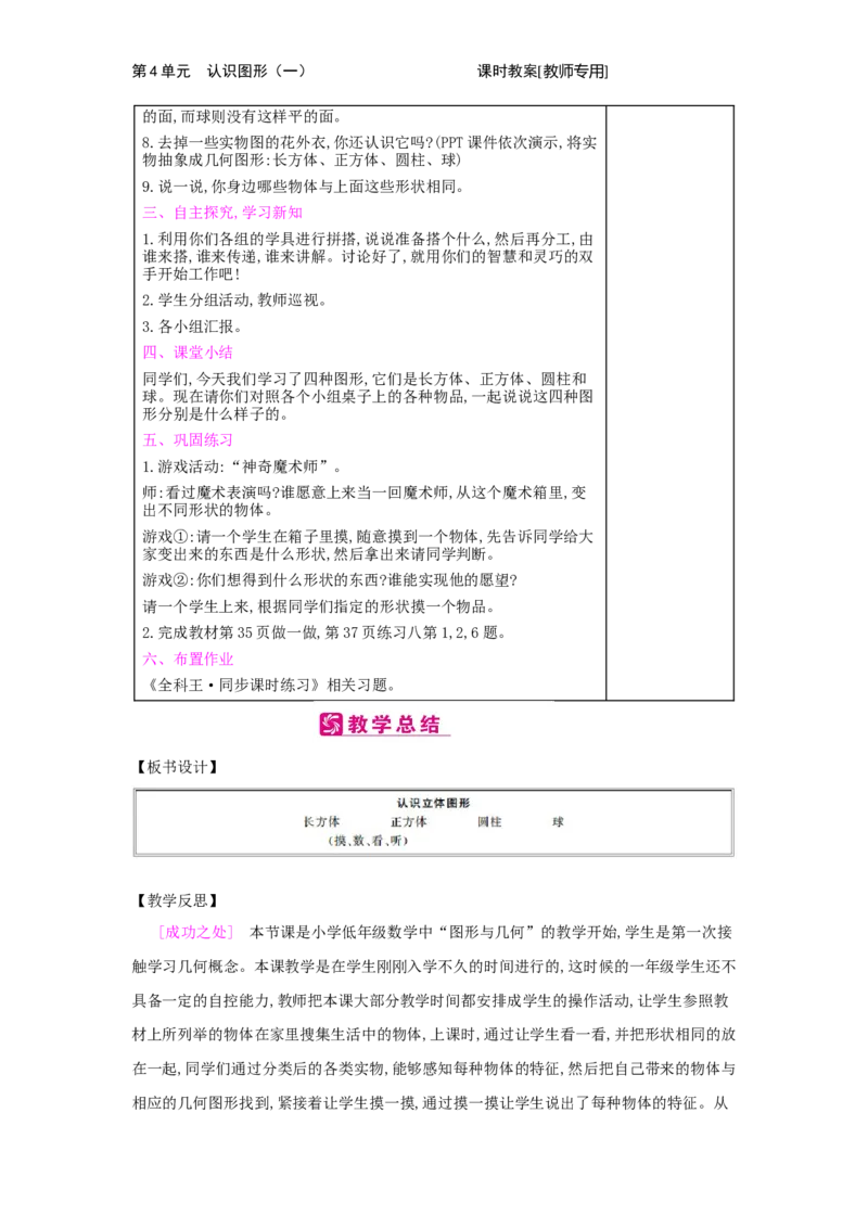 第4单元　认识图形(一)_小学数学人教版1年级上册_1教学教案_1教学教案