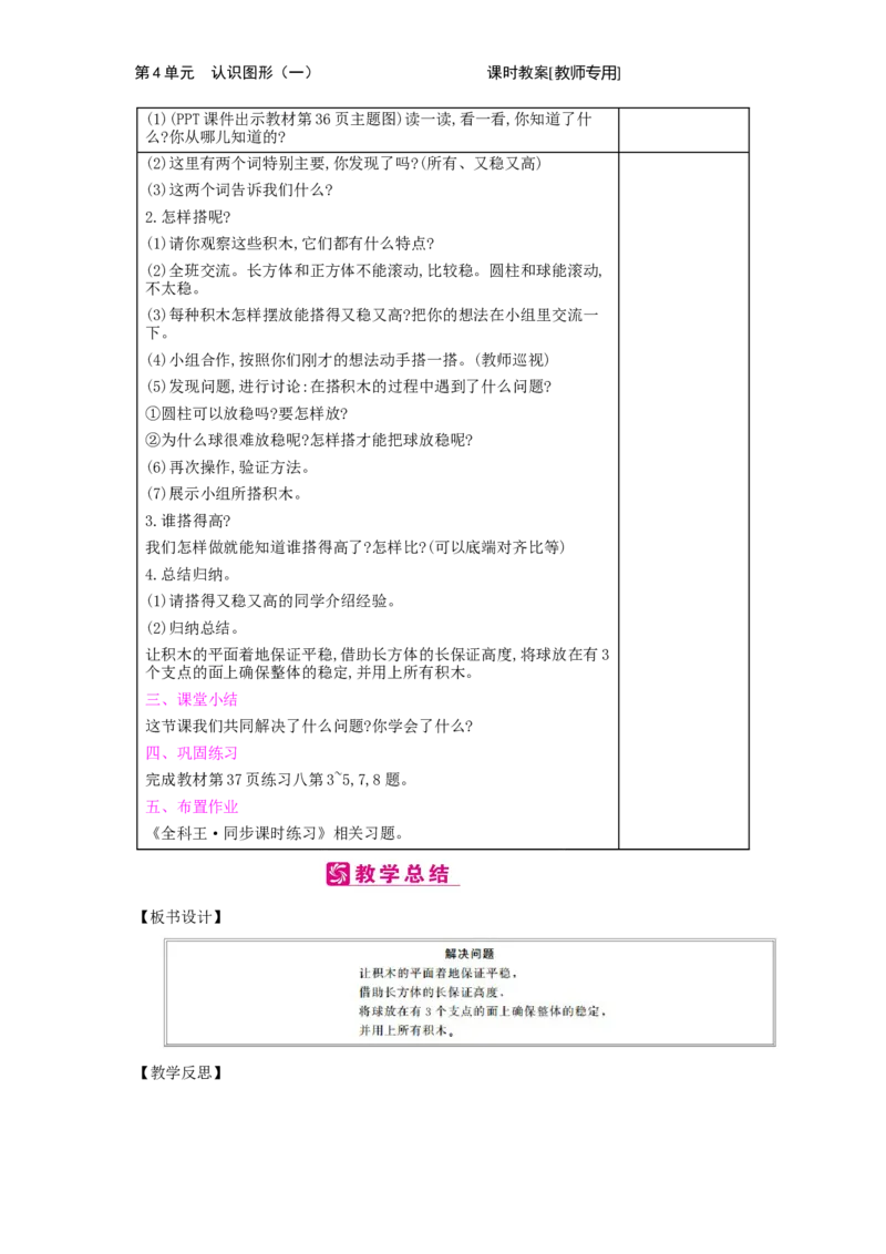 第4单元　认识图形(一)_小学数学人教版1年级上册_1教学教案_1教学教案