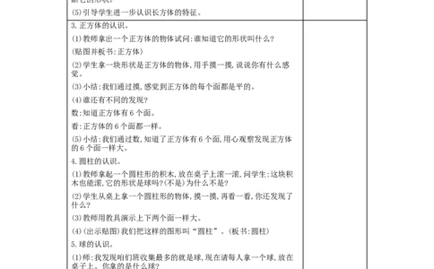 第4单元　认识图形(一)_小学数学人教版1年级上册_1教学教案_1教学教案
