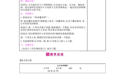 第4单元　认识图形(一)_小学数学人教版1年级上册_1教学教案_1教学教案
