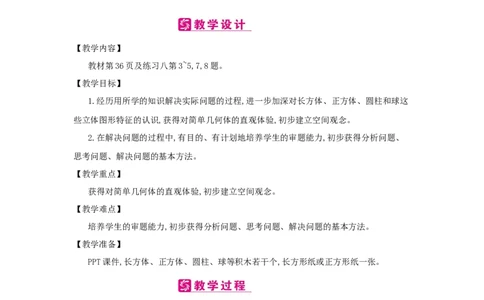 第4单元　认识图形(一)_小学数学人教版1年级上册_1教学教案_1教学教案