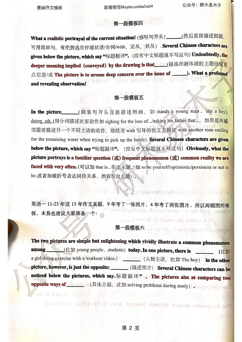 木易作文扫描版_考研英语真题（英一＋英二）_考研英语真题_考研英语一历年真题_25英语-万能作文模板_赠送：25年万能作文模板_木易作文