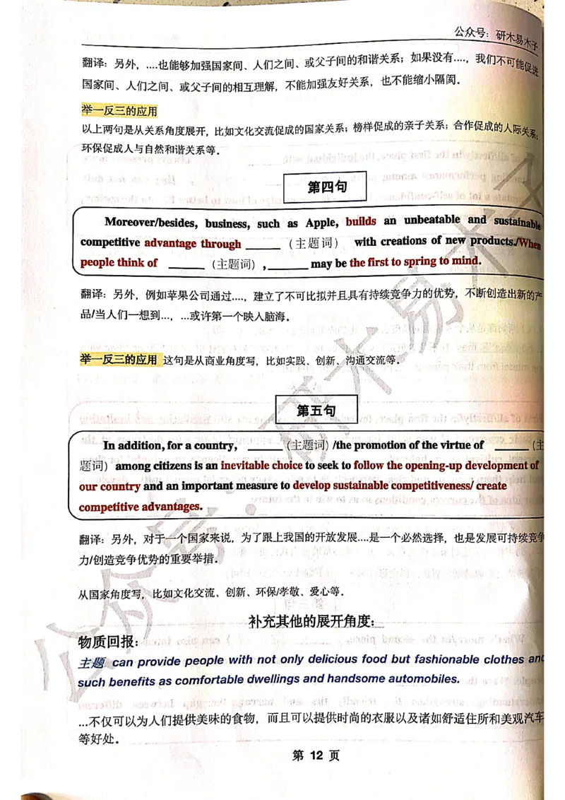 木易作文扫描版_考研英语真题（英一＋英二）_考研英语真题_考研英语一历年真题_25英语-万能作文模板_赠送：25年万能作文模板_木易作文