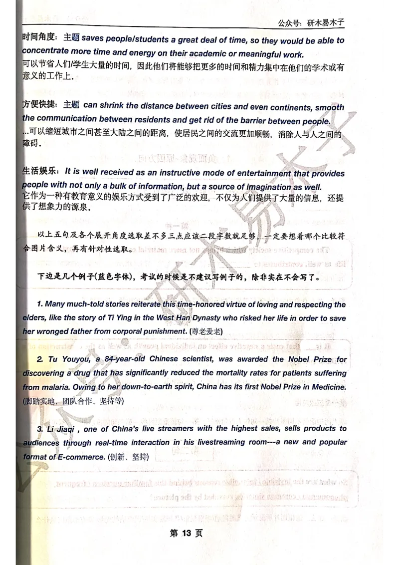 木易作文扫描版_考研英语真题（英一＋英二）_考研英语真题_考研英语一历年真题_25英语-万能作文模板_赠送：25年万能作文模板_木易作文