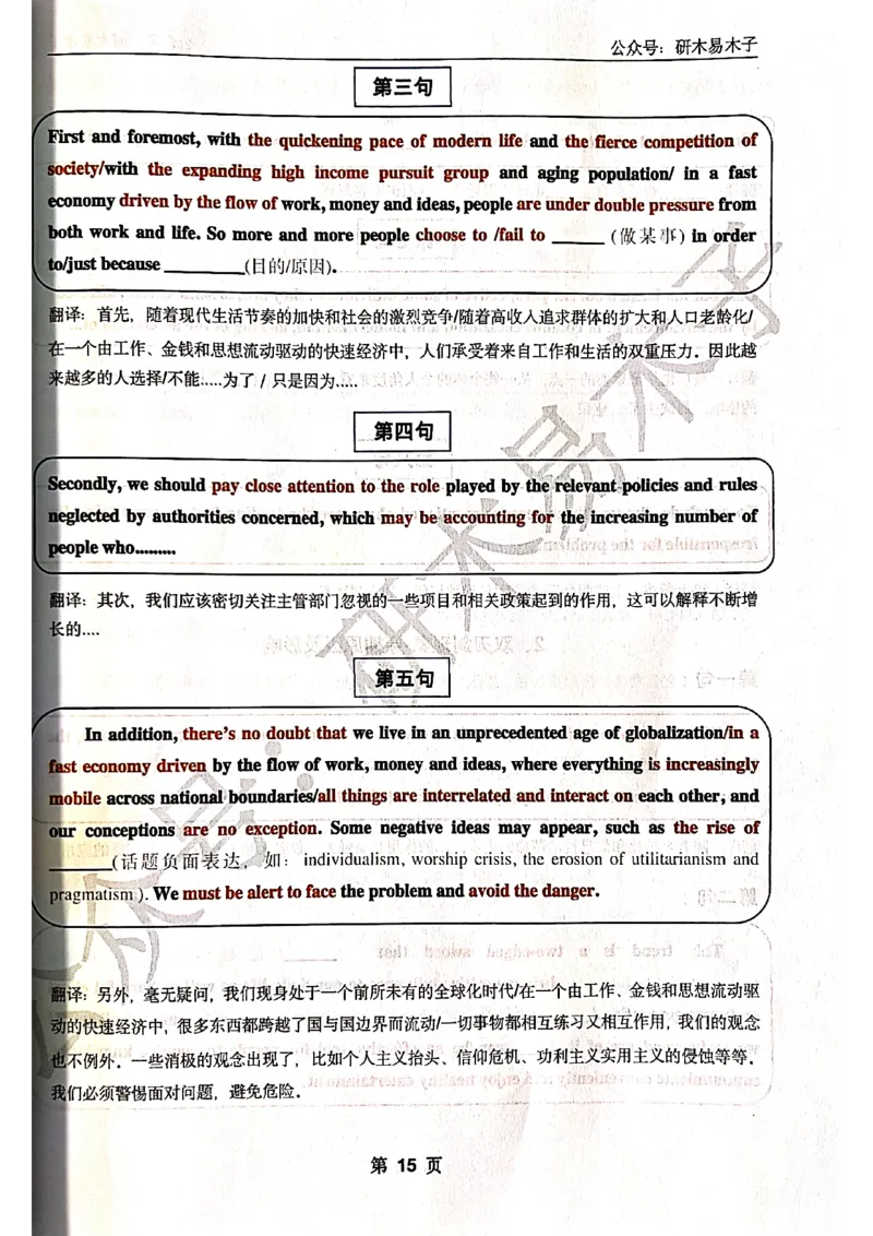 木易作文扫描版_考研英语真题（英一＋英二）_考研英语真题_考研英语一历年真题_25英语-万能作文模板_赠送：25年万能作文模板_木易作文