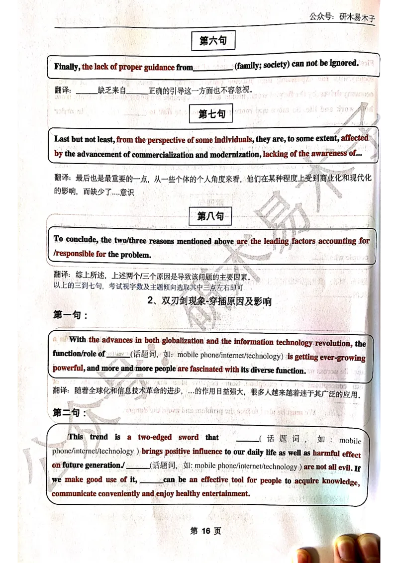 木易作文扫描版_考研英语真题（英一＋英二）_考研英语真题_考研英语一历年真题_25英语-万能作文模板_赠送：25年万能作文模板_木易作文