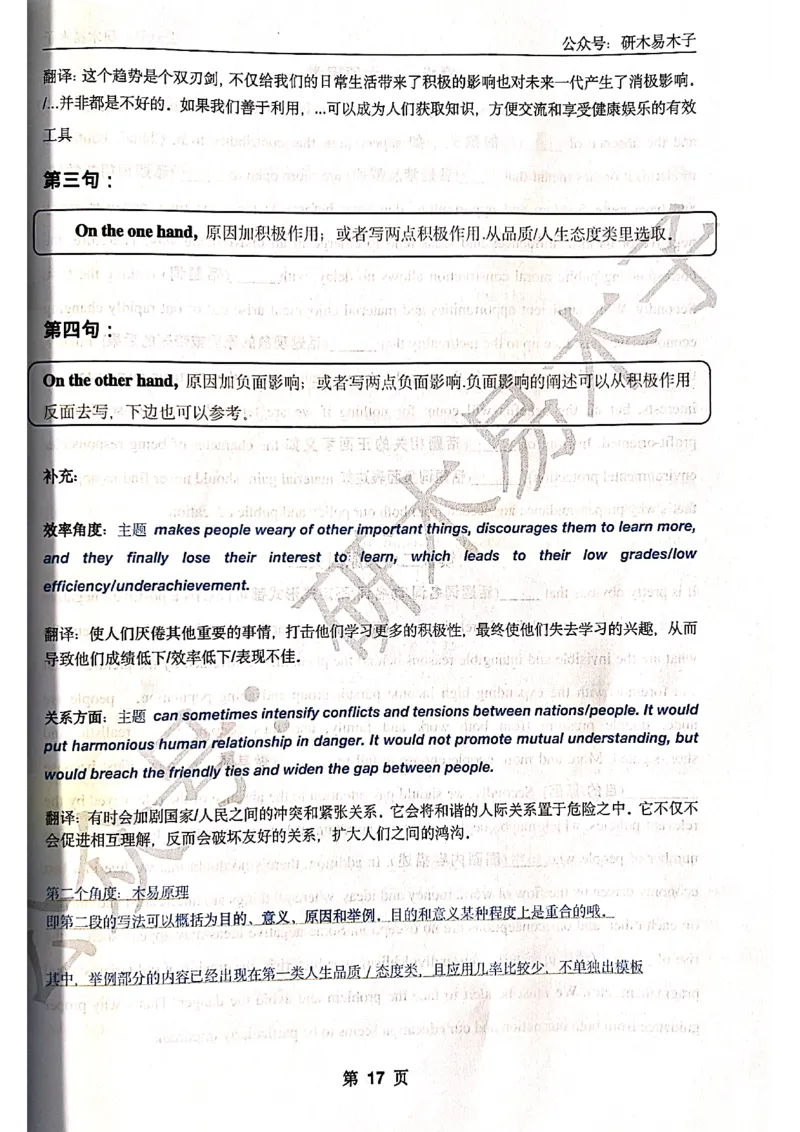 木易作文扫描版_考研英语真题（英一＋英二）_考研英语真题_考研英语一历年真题_25英语-万能作文模板_赠送：25年万能作文模板_木易作文