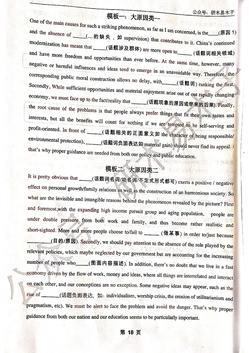 木易作文扫描版_考研英语真题（英一＋英二）_考研英语真题_考研英语一历年真题_25英语-万能作文模板_赠送：25年万能作文模板_木易作文