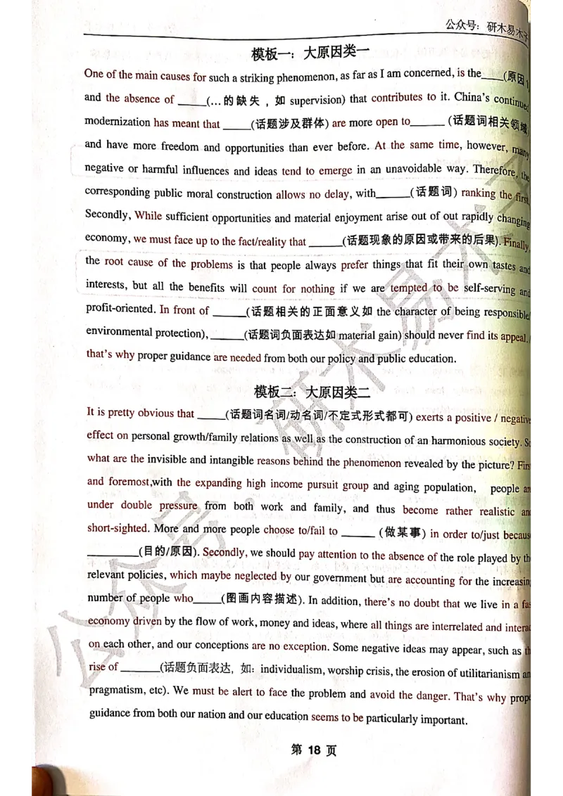 木易作文扫描版_考研英语真题（英一＋英二）_考研英语真题_考研英语一历年真题_25英语-万能作文模板_赠送：25年万能作文模板_木易作文