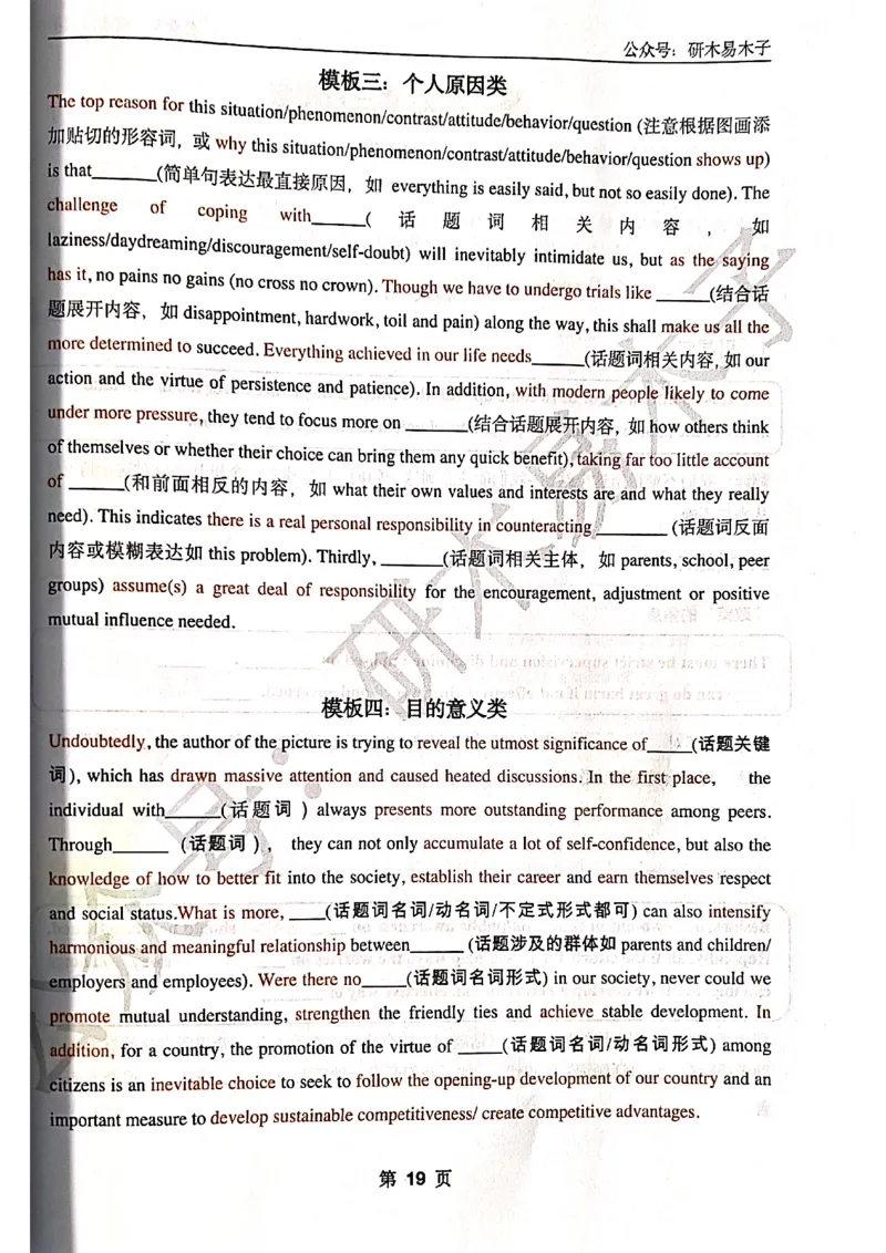 木易作文扫描版_考研英语真题（英一＋英二）_考研英语真题_考研英语一历年真题_25英语-万能作文模板_赠送：25年万能作文模板_木易作文