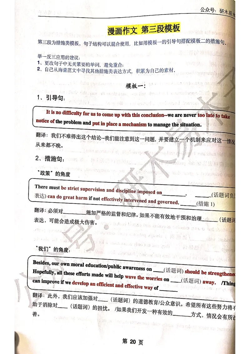 木易作文扫描版_考研英语真题（英一＋英二）_考研英语真题_考研英语一历年真题_25英语-万能作文模板_赠送：25年万能作文模板_木易作文