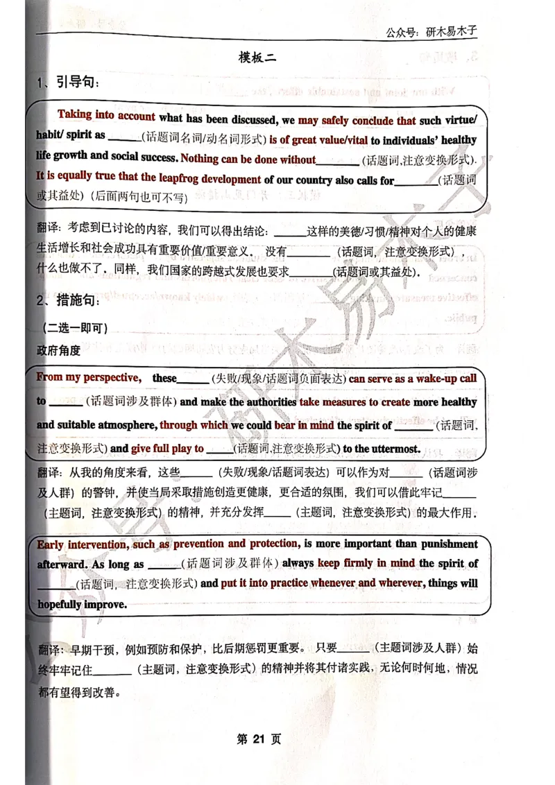 木易作文扫描版_考研英语真题（英一＋英二）_考研英语真题_考研英语一历年真题_25英语-万能作文模板_赠送：25年万能作文模板_木易作文