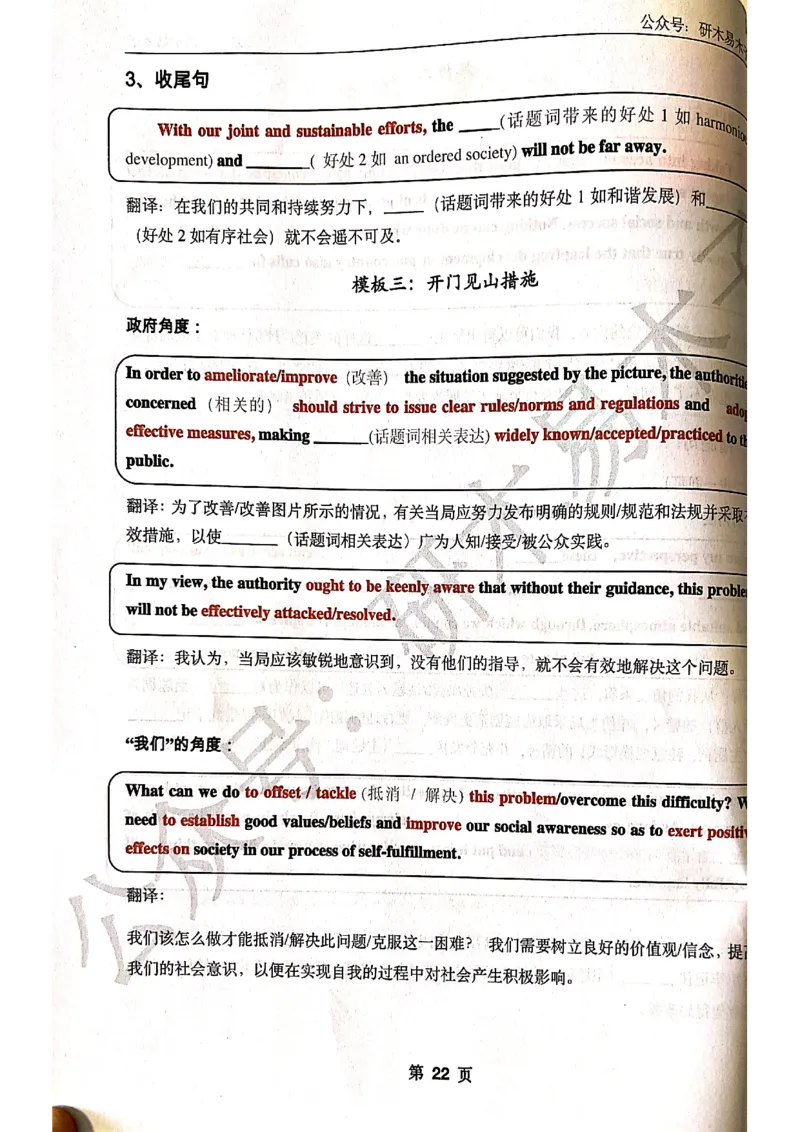 木易作文扫描版_考研英语真题（英一＋英二）_考研英语真题_考研英语一历年真题_25英语-万能作文模板_赠送：25年万能作文模板_木易作文