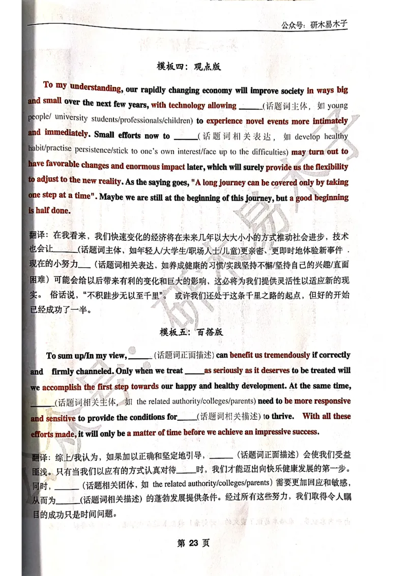 木易作文扫描版_考研英语真题（英一＋英二）_考研英语真题_考研英语一历年真题_25英语-万能作文模板_赠送：25年万能作文模板_木易作文