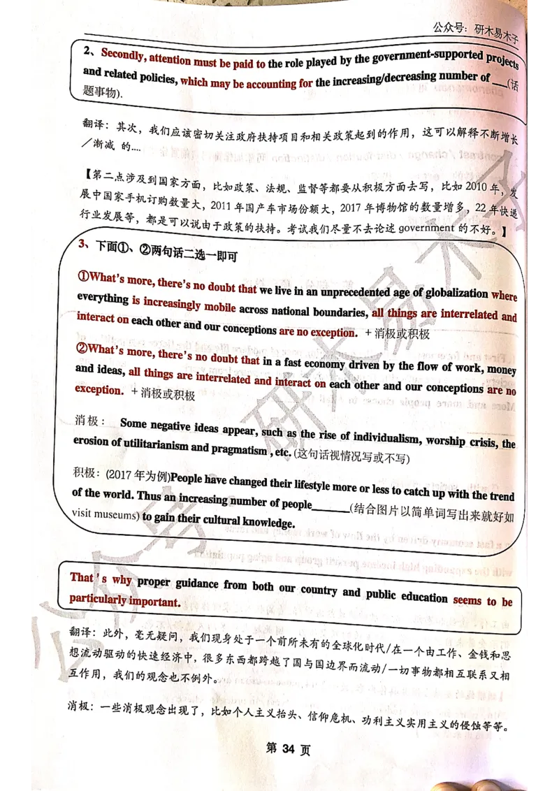 木易作文扫描版_考研英语真题（英一＋英二）_考研英语真题_考研英语一历年真题_25英语-万能作文模板_赠送：25年万能作文模板_木易作文