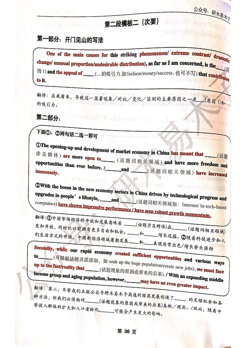 木易作文扫描版_考研英语真题（英一＋英二）_考研英语真题_考研英语一历年真题_25英语-万能作文模板_赠送：25年万能作文模板_木易作文