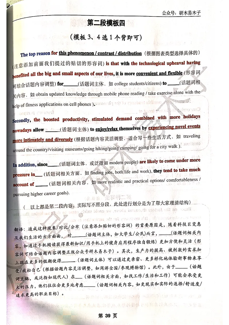 木易作文扫描版_考研英语真题（英一＋英二）_考研英语真题_考研英语一历年真题_25英语-万能作文模板_赠送：25年万能作文模板_木易作文