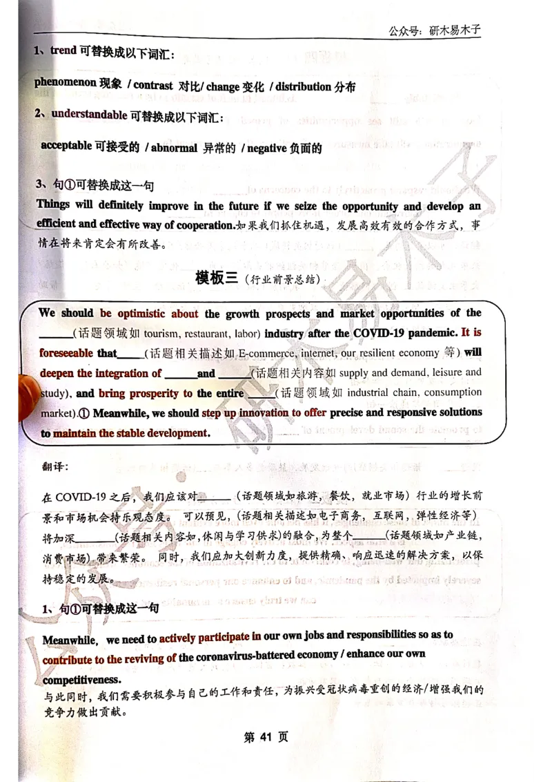 木易作文扫描版_考研英语真题（英一＋英二）_考研英语真题_考研英语一历年真题_25英语-万能作文模板_赠送：25年万能作文模板_木易作文