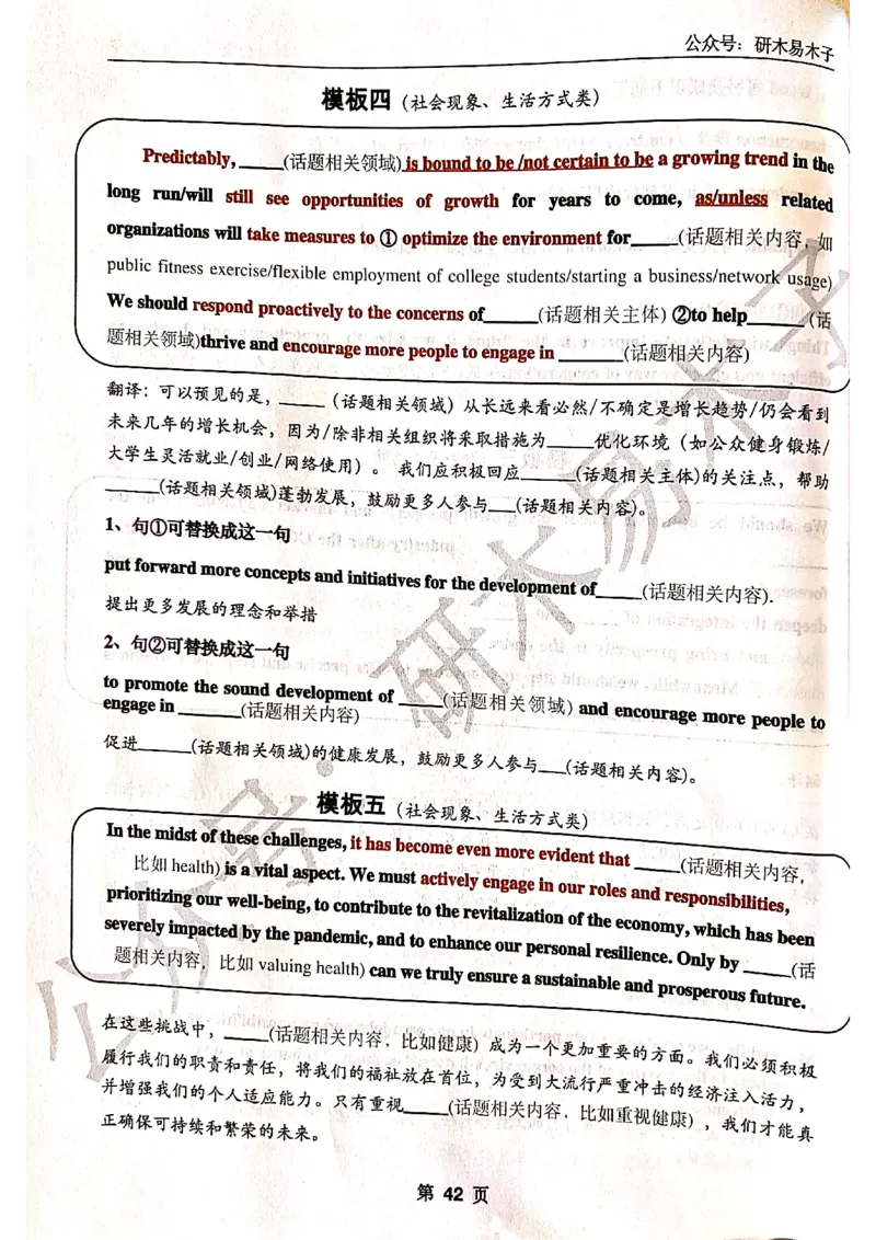 木易作文扫描版_考研英语真题（英一＋英二）_考研英语真题_考研英语一历年真题_25英语-万能作文模板_赠送：25年万能作文模板_木易作文