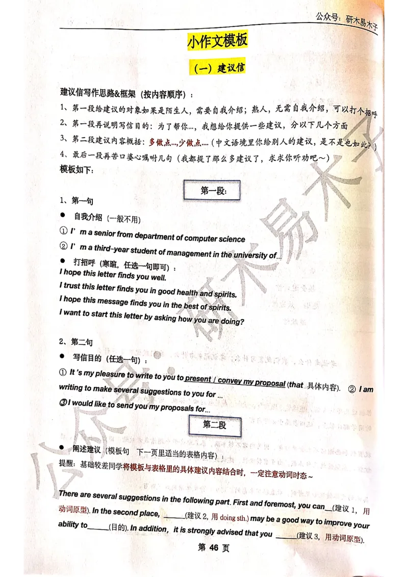 木易作文扫描版_考研英语真题（英一＋英二）_考研英语真题_考研英语一历年真题_25英语-万能作文模板_赠送：25年万能作文模板_木易作文