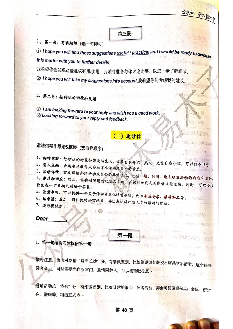 木易作文扫描版_考研英语真题（英一＋英二）_考研英语真题_考研英语一历年真题_25英语-万能作文模板_赠送：25年万能作文模板_木易作文