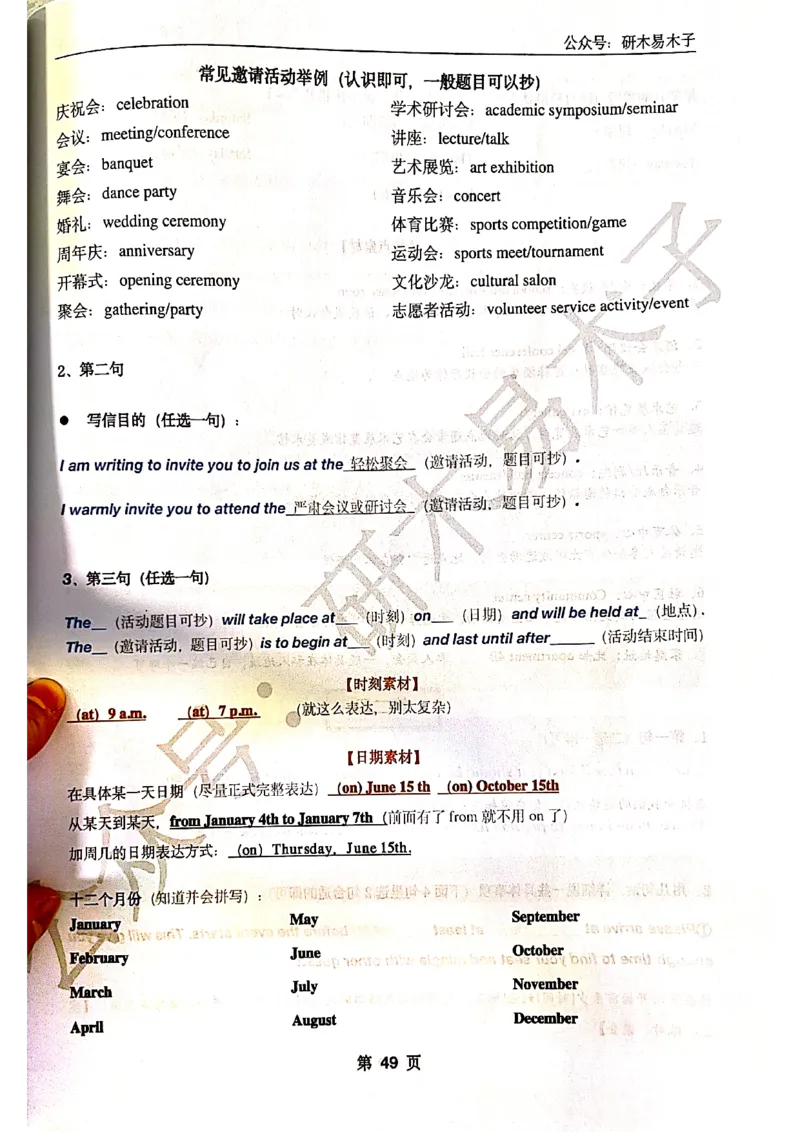 木易作文扫描版_考研英语真题（英一＋英二）_考研英语真题_考研英语一历年真题_25英语-万能作文模板_赠送：25年万能作文模板_木易作文