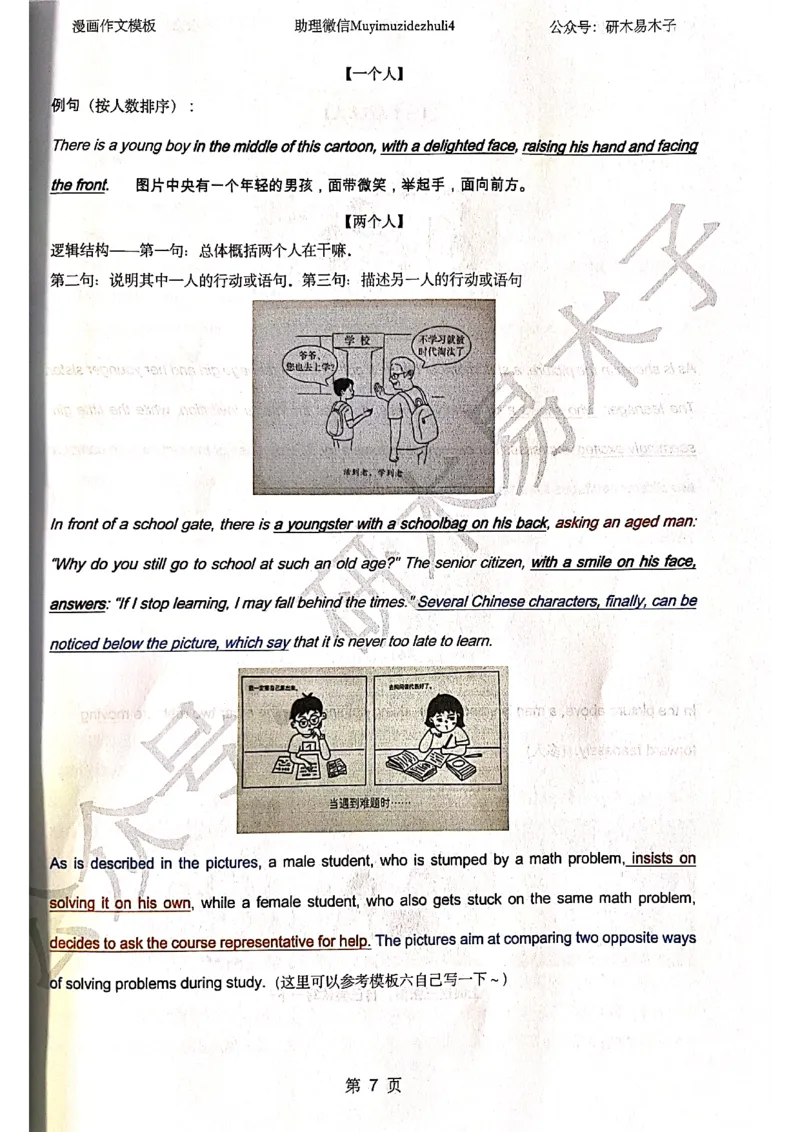 木易作文扫描版_考研英语真题（英一＋英二）_考研英语真题_考研英语一历年真题_25英语-万能作文模板_赠送：25年万能作文模板_木易作文