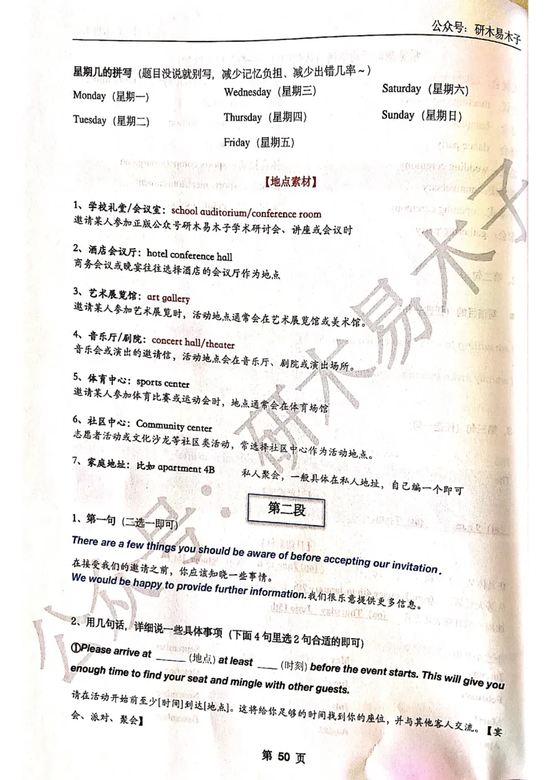 木易作文扫描版_考研英语真题（英一＋英二）_考研英语真题_考研英语一历年真题_25英语-万能作文模板_赠送：25年万能作文模板_木易作文