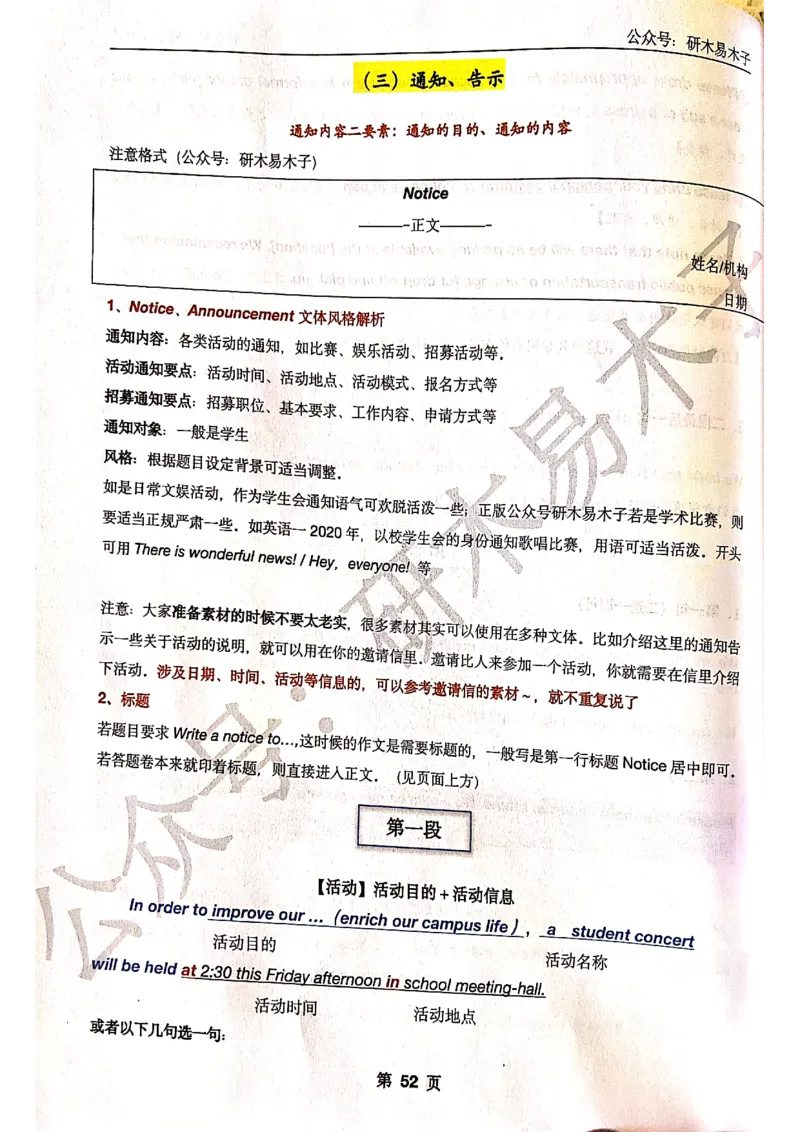 木易作文扫描版_考研英语真题（英一＋英二）_考研英语真题_考研英语一历年真题_25英语-万能作文模板_赠送：25年万能作文模板_木易作文