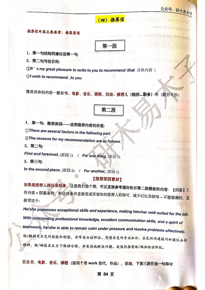 木易作文扫描版_考研英语真题（英一＋英二）_考研英语真题_考研英语一历年真题_25英语-万能作文模板_赠送：25年万能作文模板_木易作文