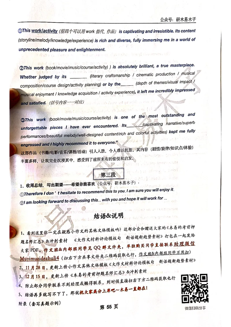 木易作文扫描版_考研英语真题（英一＋英二）_考研英语真题_考研英语一历年真题_25英语-万能作文模板_赠送：25年万能作文模板_木易作文