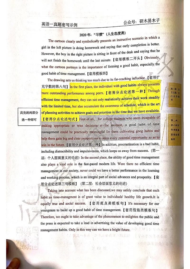 木易作文扫描版_考研英语真题（英一＋英二）_考研英语真题_考研英语一历年真题_25英语-万能作文模板_赠送：25年万能作文模板_木易作文