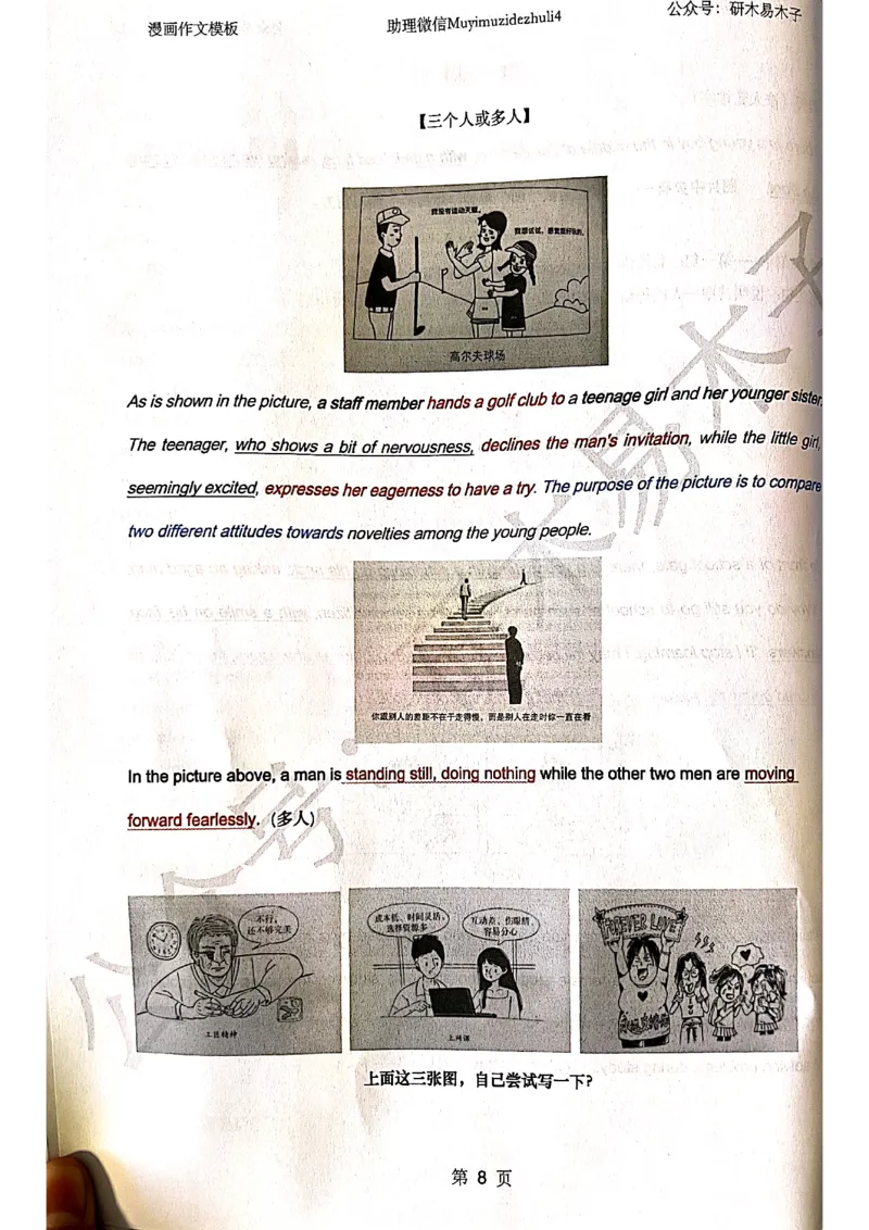 木易作文扫描版_考研英语真题（英一＋英二）_考研英语真题_考研英语一历年真题_25英语-万能作文模板_赠送：25年万能作文模板_木易作文