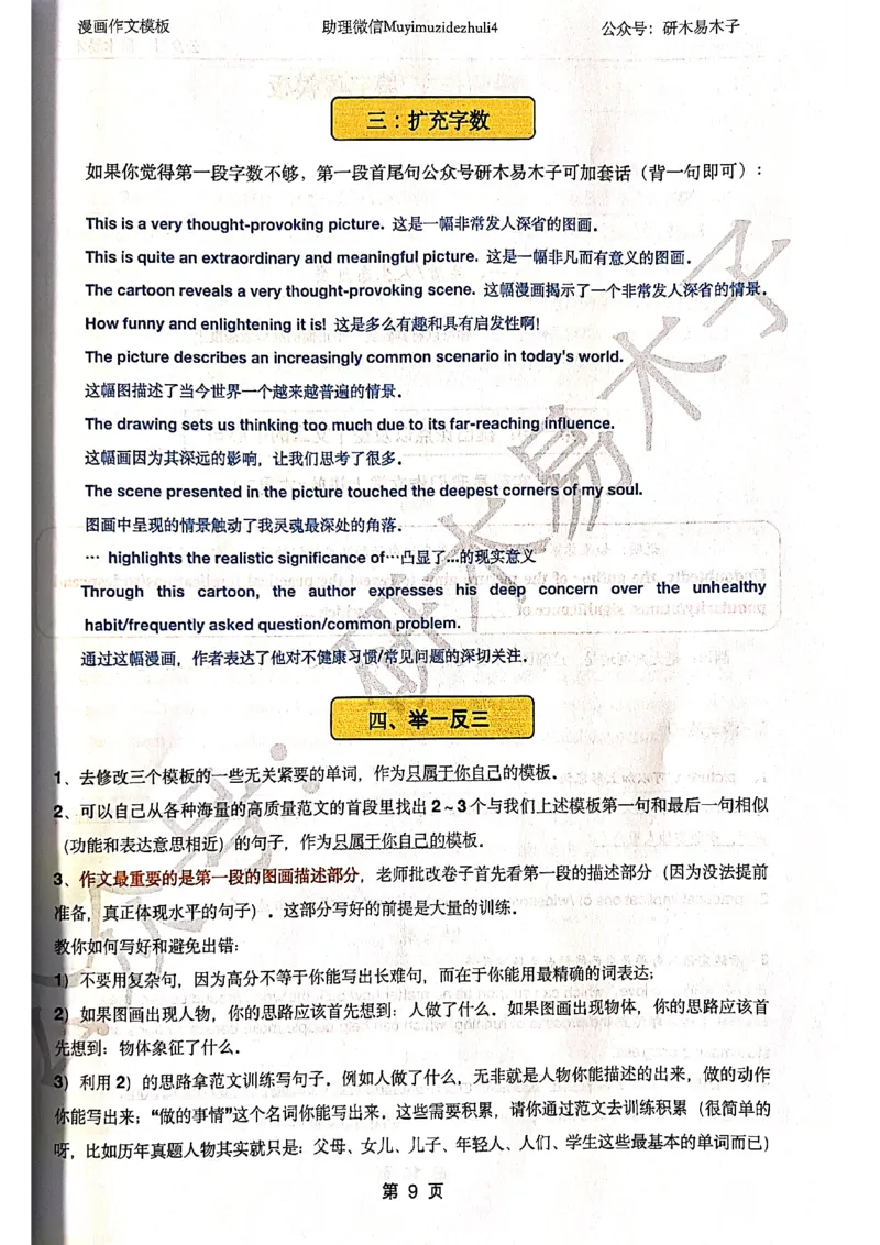 木易作文扫描版_考研英语真题（英一＋英二）_考研英语真题_考研英语一历年真题_25英语-万能作文模板_赠送：25年万能作文模板_木易作文