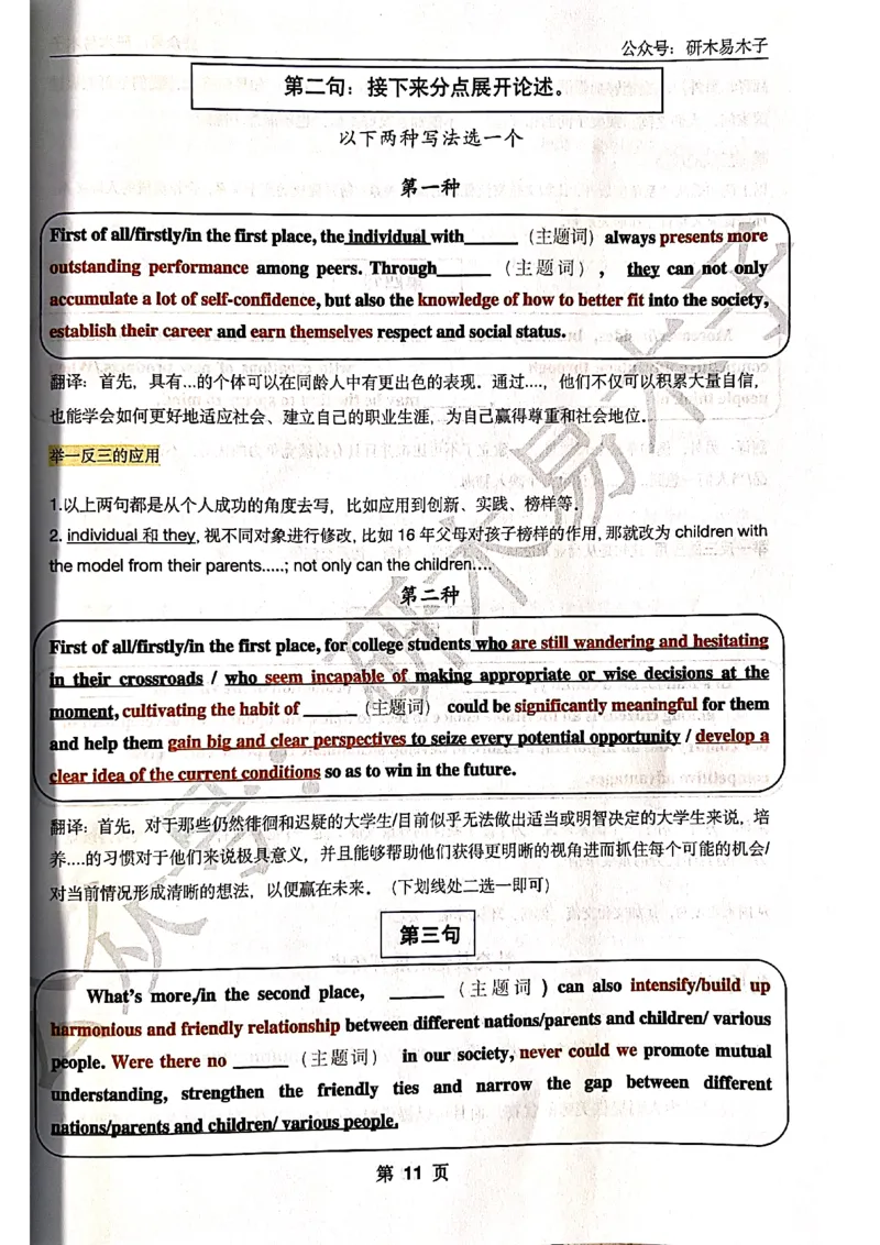 木易作文扫描版_考研英语真题（英一＋英二）_考研英语真题_考研英语一历年真题_25英语-万能作文模板_赠送：25年万能作文模板_木易作文